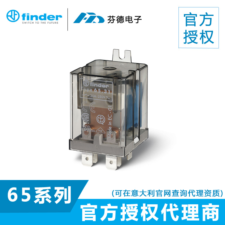 FINDER 65系列功率继电器